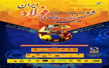 حضور فولاد مبارکه در ششمین جشنواره ملی فولاد ایران در ۲ فصل و ۵ محور