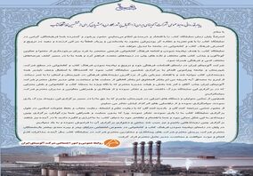 پیام قدردانی روابط عمومی و امور اجتماعی شرکت آلومینای ایران از استقبال پرشور همکاران و همشهریان گرامی از ششمین نمایشگاه کتاب