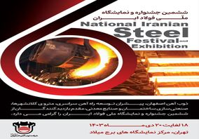 ذوب‌آهن اصفهان، پیشران توسعه راه‌آهن سراسری