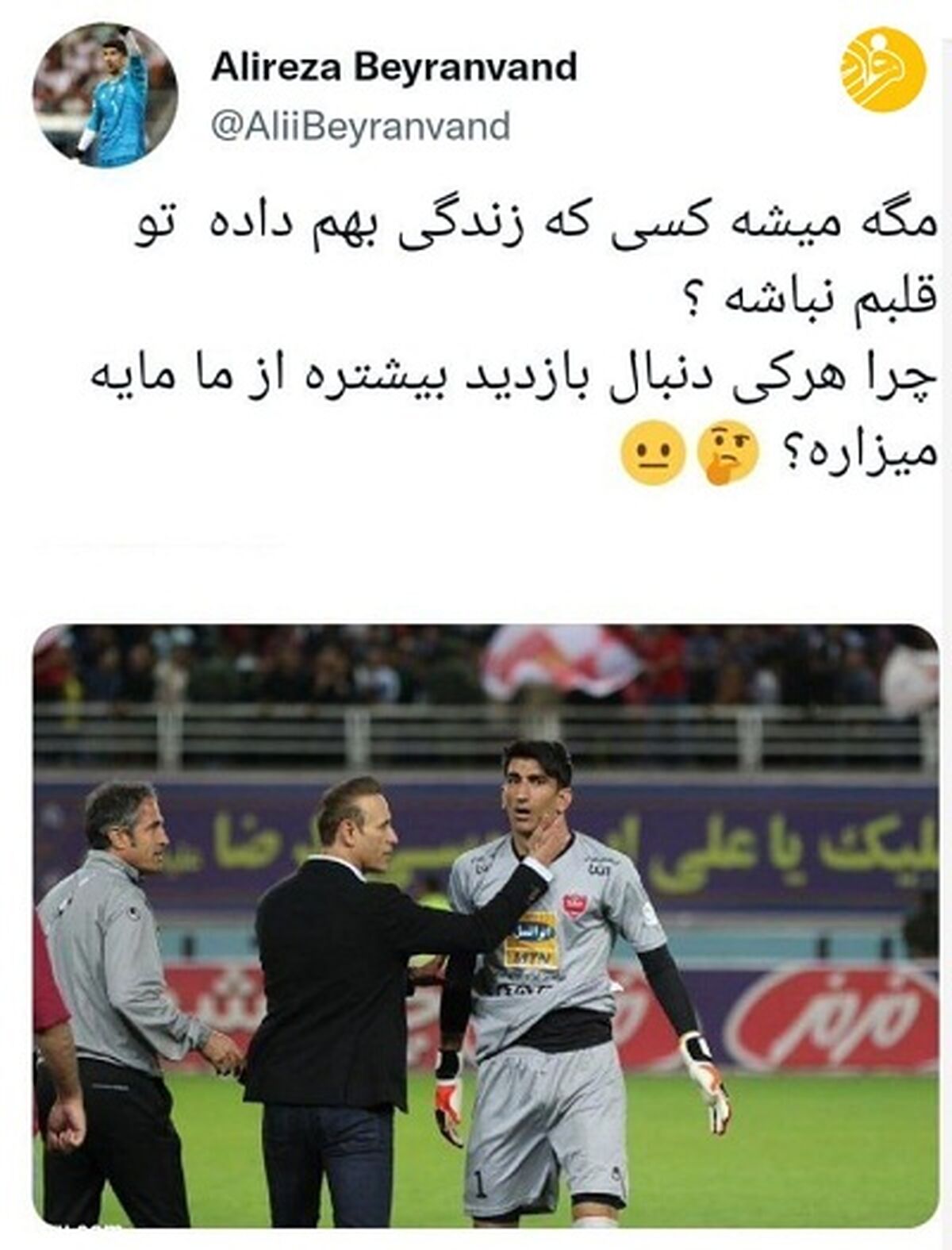  واکنش علیرضا بیرانوند به شایعه بحث‌برانگیز +عکس