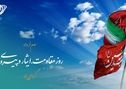 روز مقاومت،‌ ایثار و پیروزی گرامی باد