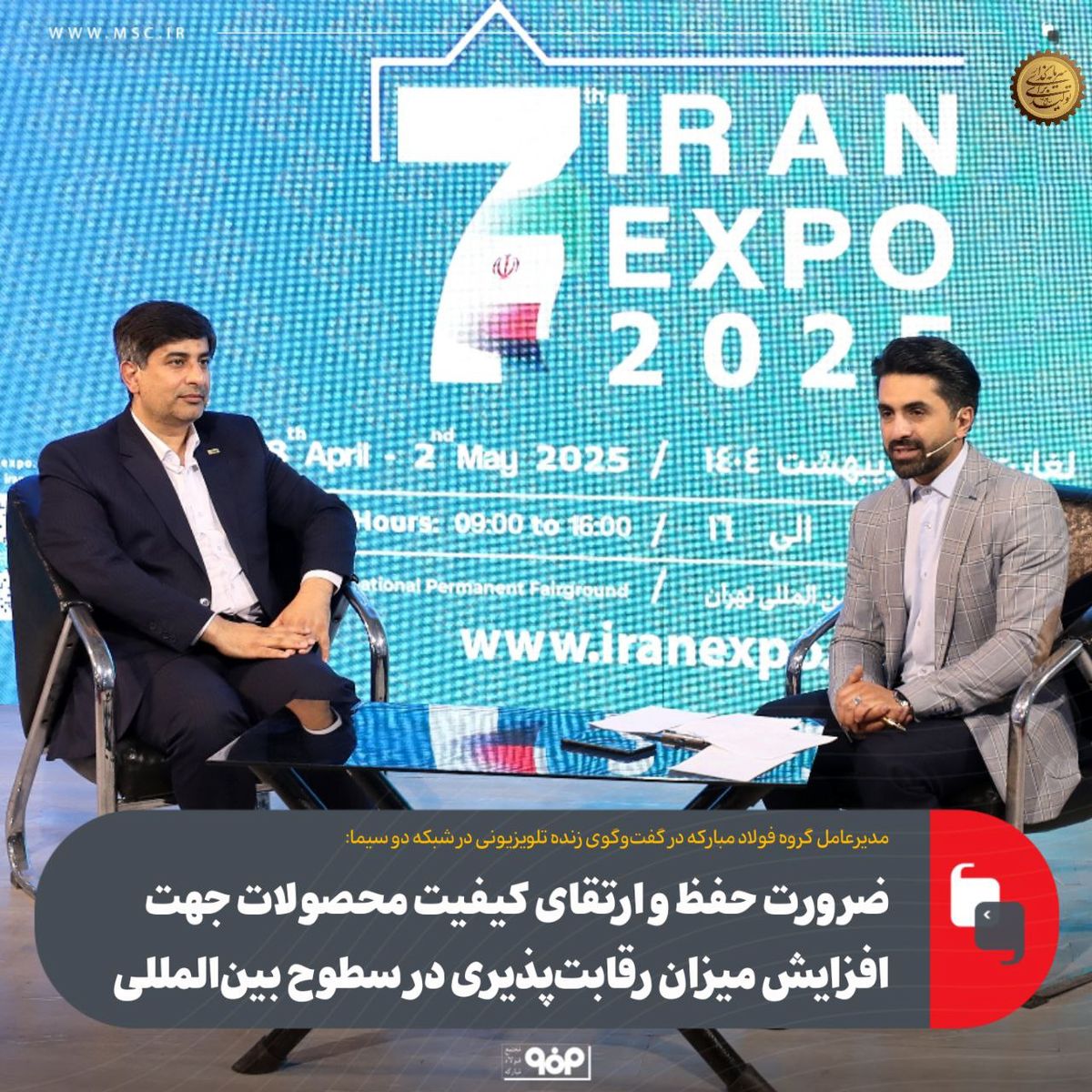 ضرورت حفظ و ارتقای کیفیت محصولات جهت افزایش میزان رقابت‌پذیری در سطوح بین‌المللی