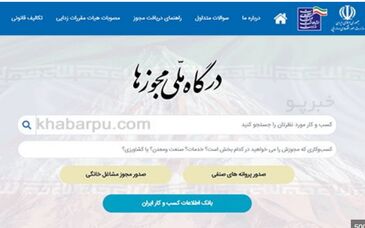 ”مجوز پروانه اشتغال“، گام تکمیلی معدن برای اتصال به درگاه ملی مجوز‌ها