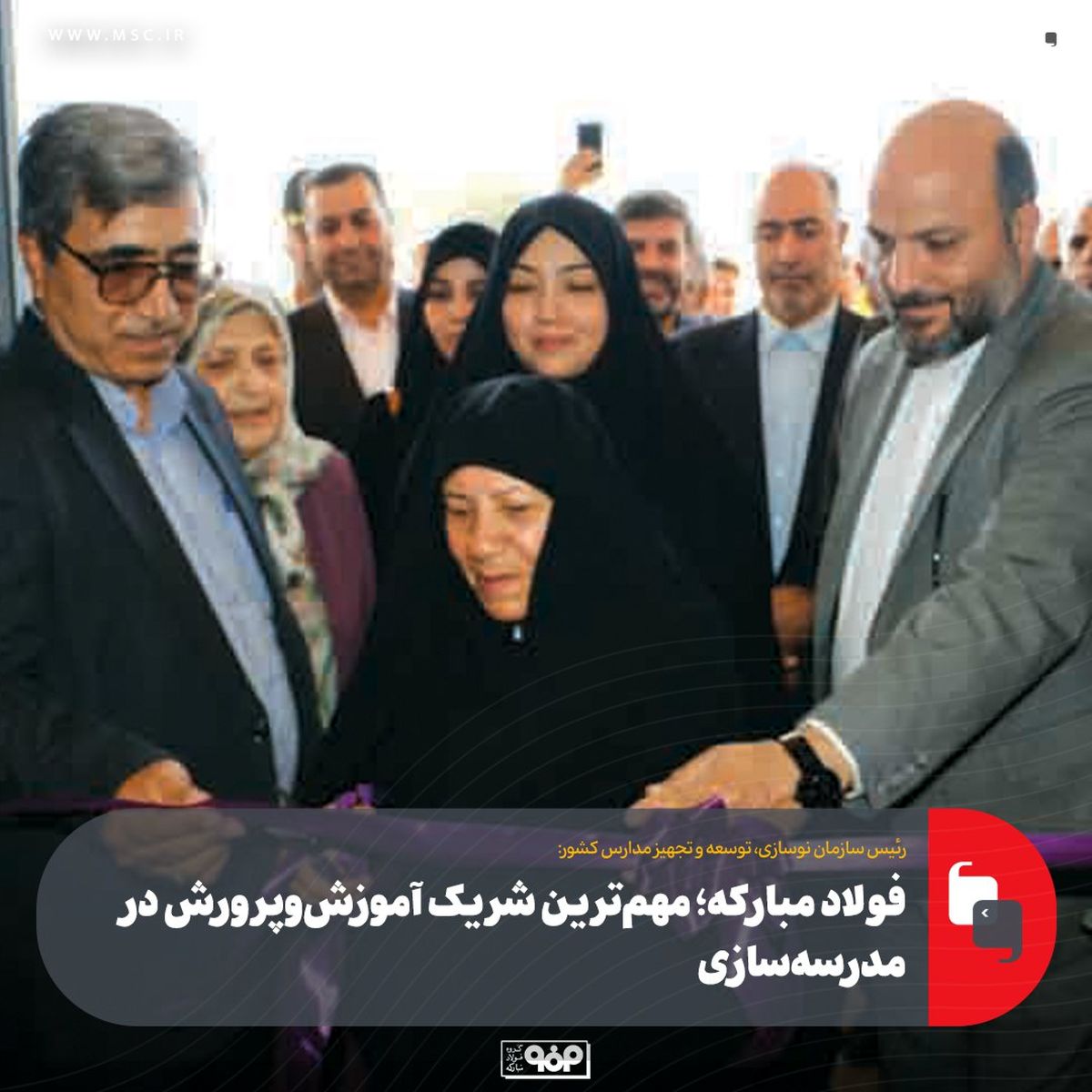 فولاد مبارکه در اجرای بسیاری از طرح‌ها کمک حیاتی داشته و همواره یار و یاور بوده است