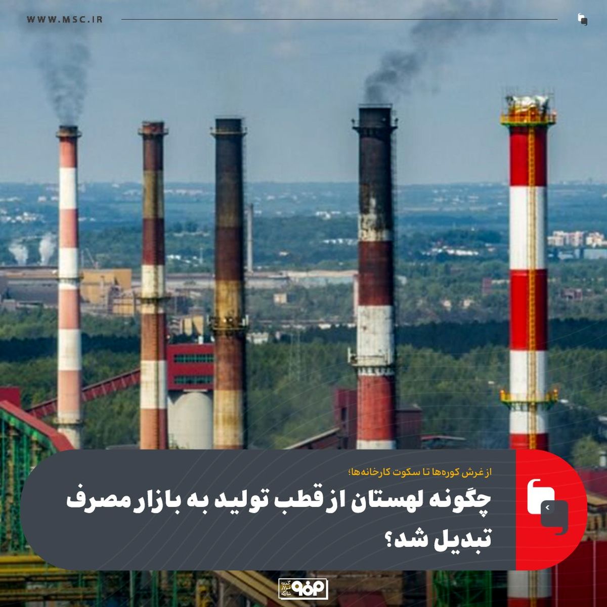 چگونه لهستان از قطب تولید فولاد به بازار مصرف تبدیل شد؟