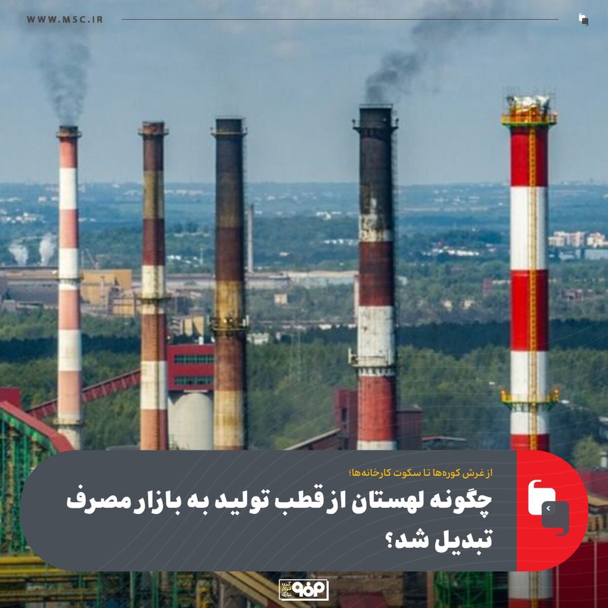 چگونه لهستان از قطب تولید فولاد به بازار مصرف تبدیل شد؟