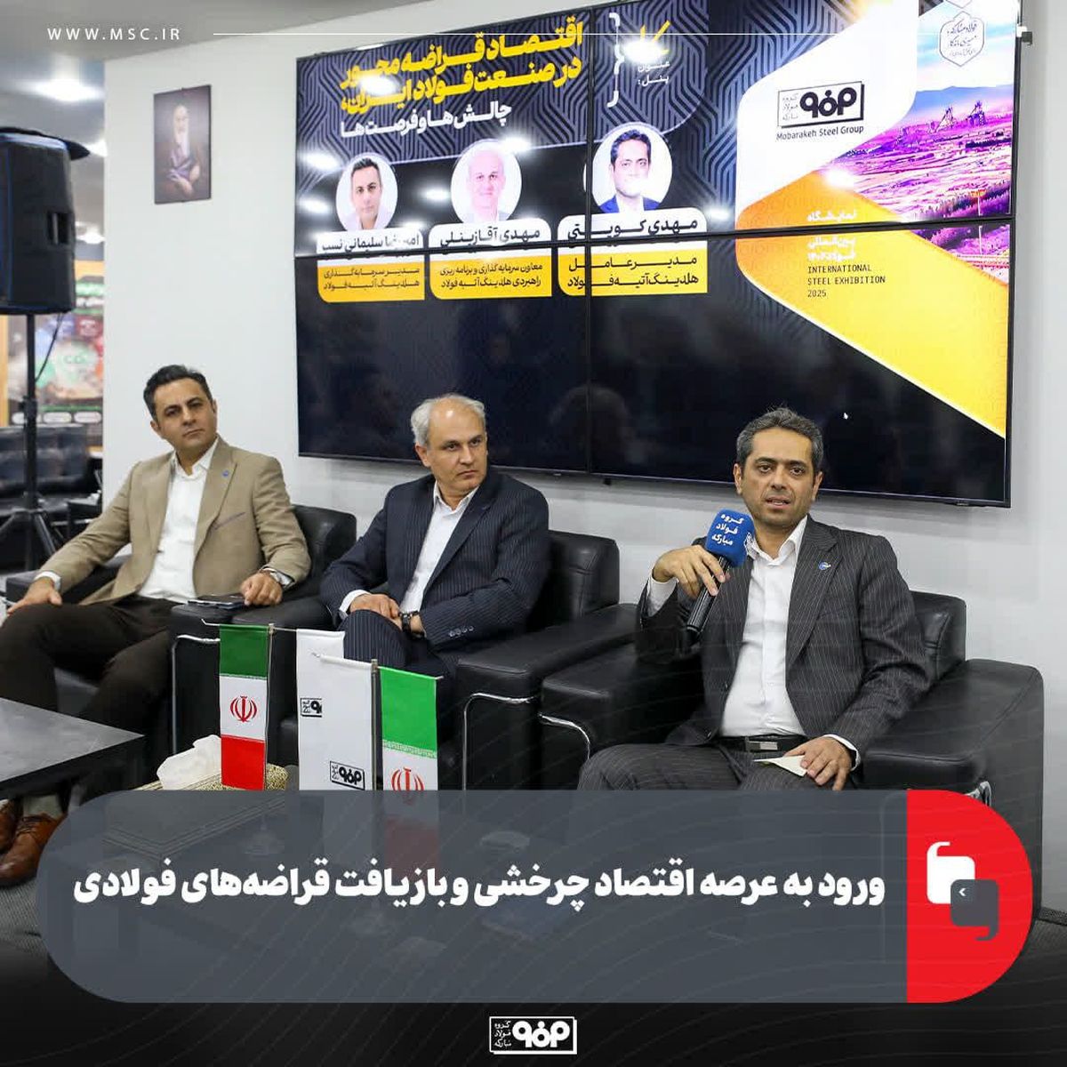 ورود به عرصه اقتصاد چرخشی و بازیافت قراضههای فولادی