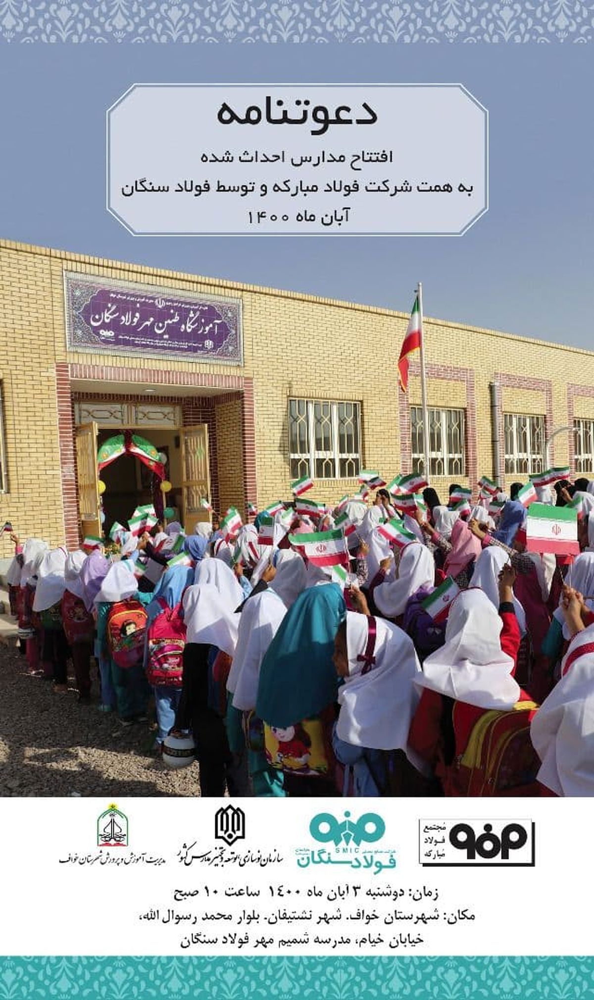 در راستای عمل به مسئولیت های اجتماعی فولاد سنگان