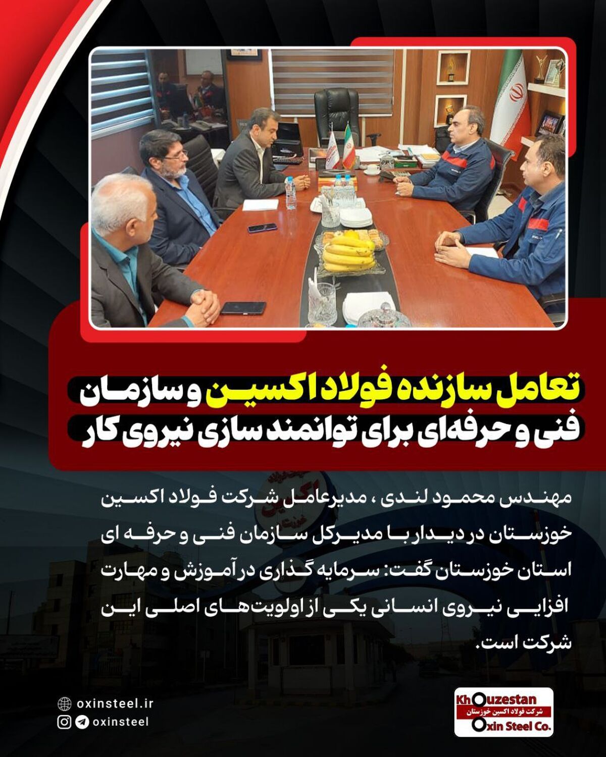 تعامل سازنده فولاد اکسین و سازمان فنی‌ و حرفه‌ای برای توانمند سازی نیروی کار