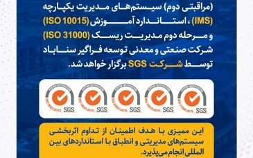 اطلاعیه برگزاری ممیزی شخص ثالث سیستم‌های مدیریتی سیمیدکو