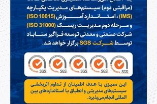 اطلاعیه برگزاری ممیزی شخص ثالث سیستم‌های مدیریتی سیمیدکو