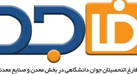 اجرای 4 اقدام اشتغال زا در بستر طرح فاجد

