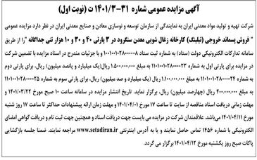 فروش پسماند خروجی ( تیلینگ) کارخانه زغال شویی معدن سنگرود در ۳ پارتی ۴۰ و ۳۰ و ۱۰ هزار تنی جداگانه