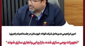 «تجهیزات بومی‌سازی‌شده، بازاریابی و تجاری‌سازی شوند»