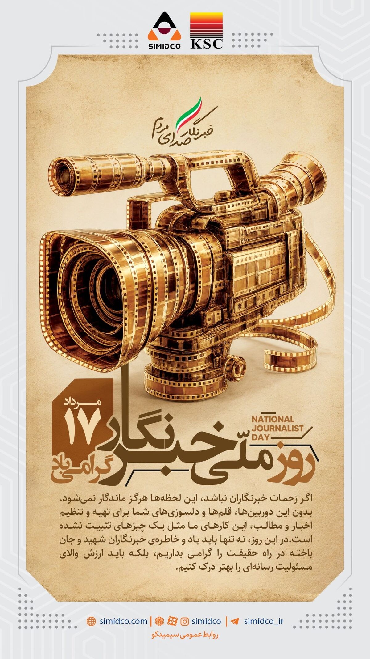  ۱۷ مردادماه، روز خبرنگار