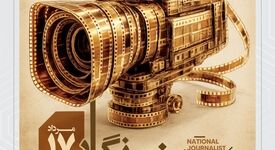  ۱۷ مردادماه، روز خبرنگار
