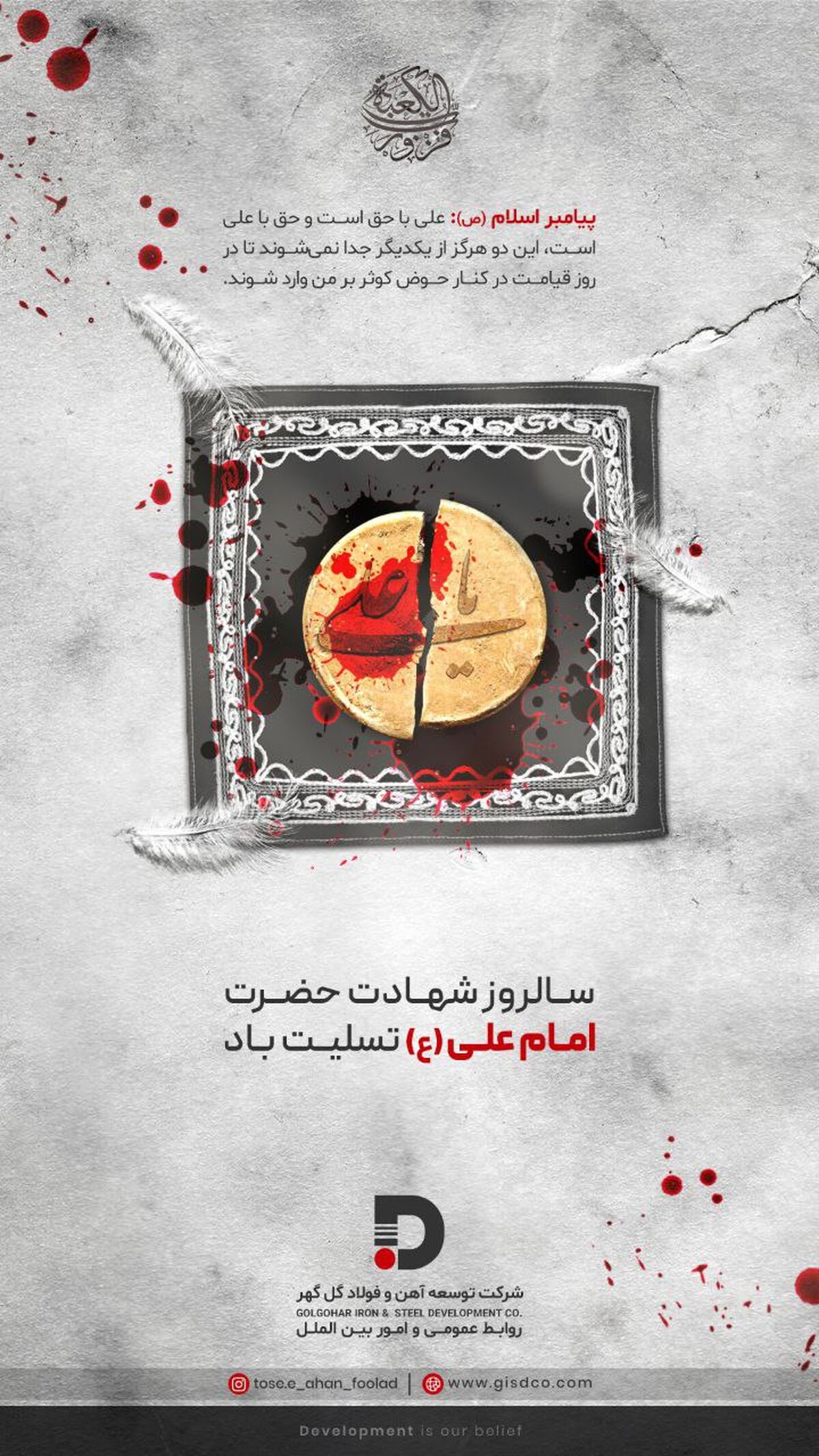 سالروز شهادت حضرت امیرالمومنین (علیه السلام) تسلیت و تعزیت باد