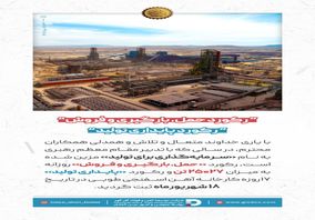 رکورد حمل،بارگیری و فروش در شرکت توسعه آهن و فولاد گل گهر