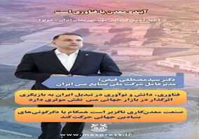 اینده معدن با فناوری است