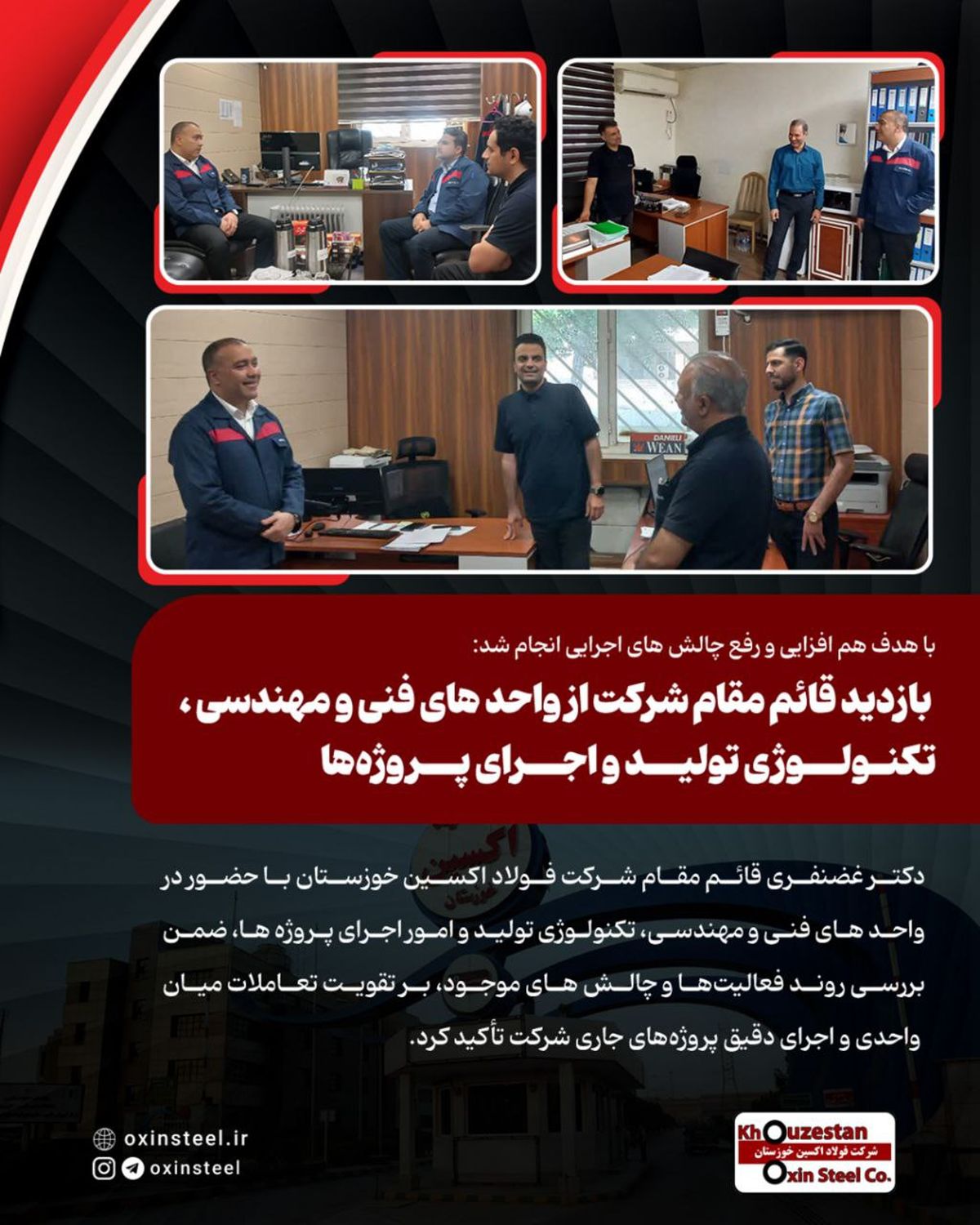 با هدف هم‌ افزایی و رفع چالش‌ های اجرایی انجام شد:بازدید قائم مقام شرکت از واحد های فنی و مهندسی ، تکنولوژی تولید و اجرای پروژه‌ها