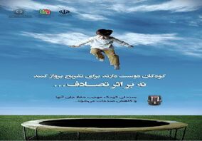 گزارش تصویری:  ذوب‌آهن اصفهان به پویش نه به تصادف پیوست