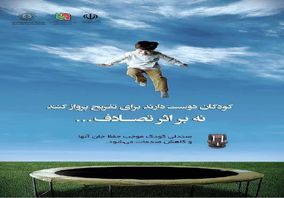گزارش تصویری:  ذوب‌آهن اصفهان به پویش نه به تصادف پیوست