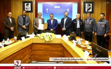 تحول در اپال پارسیان سنگان با معرفی مدیرعامل جدید؛ مسیر پیشرفت ادامه دارد