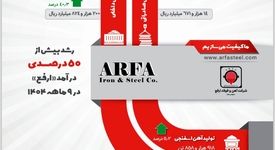 اینفوگرافی: رشد بیش از ۵۰ درصدی درآمد ارفع در ۹ ماهه ۱۴۰۴