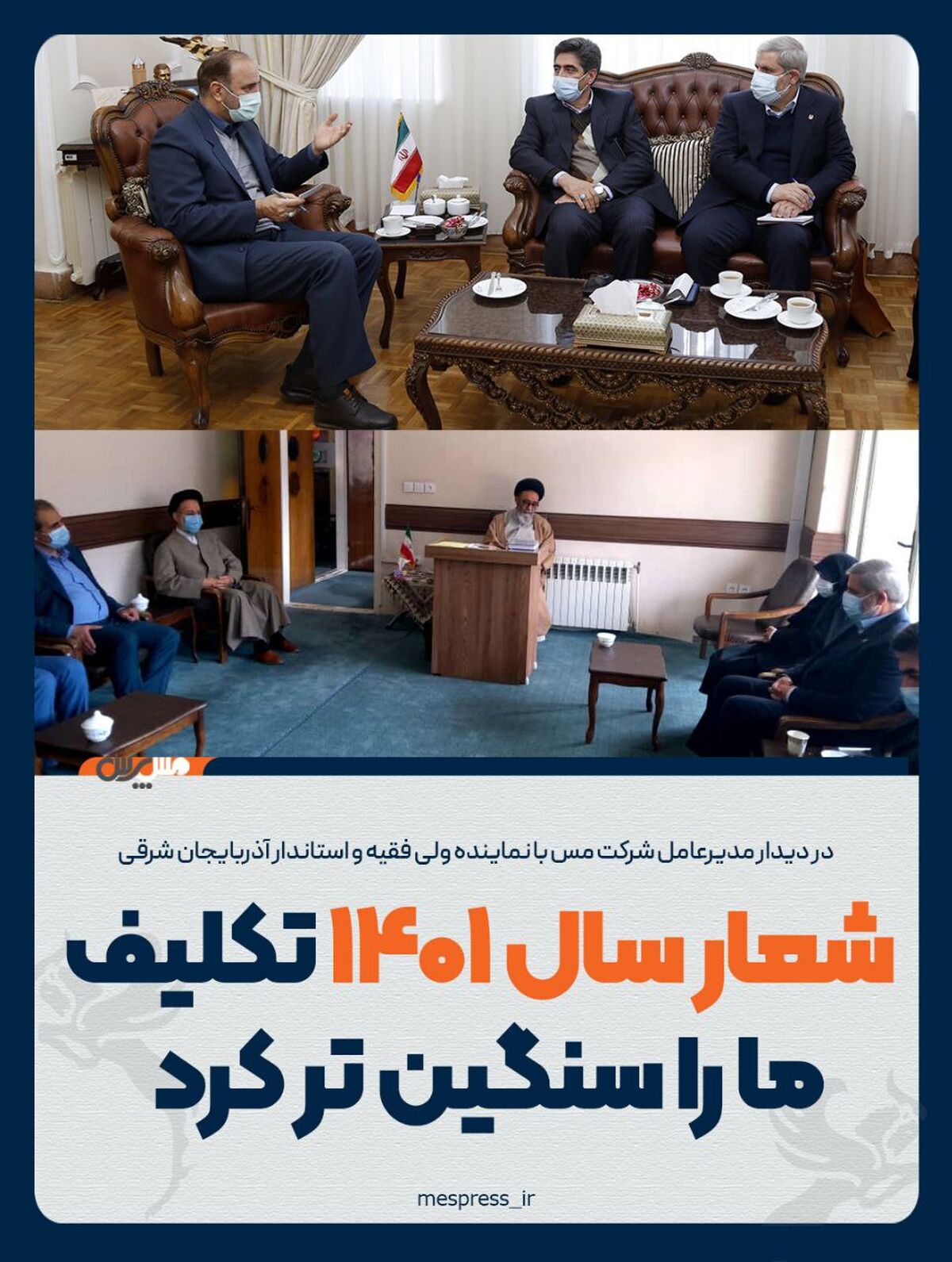 شعار سال 1401 تکلیف ما را سنگین تر کرد