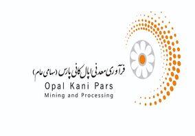 آگهی دعوت به مجمع عمومی عادی سالیانه شرکت فرآوری معدنی اپال کانی پارس (سهامی عام) به شماره ثبت 284879 و شناسه ملی 10103210000 برای سال مالی منتهی به 30 دی ماه 1403