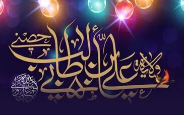 برگزاری جشن ولایت و امامت در فولاد اکسین خوزستان


