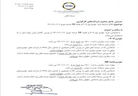 شرط جدید برای خرید خودرو در بورس اعلام شد

