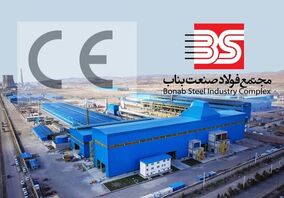 صادرات ۳۰میلیون دلاری فولاد بناب+ فیلم