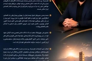پیام تبریک مدیرعامل مجتمع پتاس خورو بیابانک به مناسبت روز صنعت و معدن