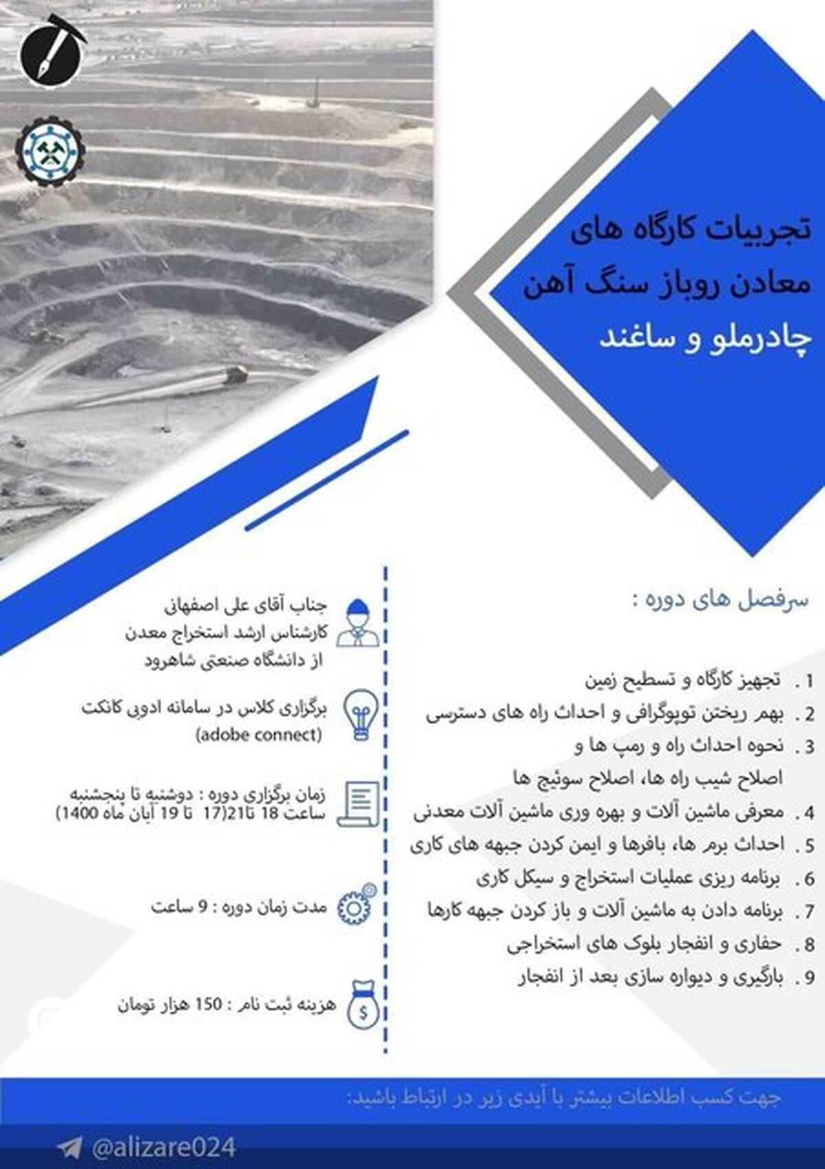 وبینار تجربیات کارگاه های معادن روباز سنگ آهن چادرملو و ساغند