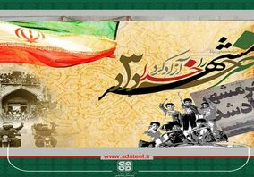 سوم خرداد؛ حماسه فتح خرمشهر و روز مقاومت، ایثار و پیروزی گرامی باد