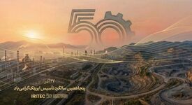 پیام مدیرعامل ایریتک به مناسبت پنجاهمین سالگرد تأسیس شرکت: پنجاه سال تلاش، پنجاه سال شکوفایی

