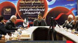 گزارش تصویری: فولاد مبارکه محرک پروژه‌های ملی کشور است

