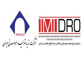 "همایش معرفی فرصت‌های سرمایه‌گذاری در پروانه های اکتشاف" به میزبانی ایمیدرو