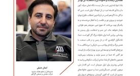 پیام مدیرعامل محترم شرکت معدنی و صنعتی گل گهر ، ویژه نامه شب یلدا ( گلخانه ) ، ۱۴۰۴