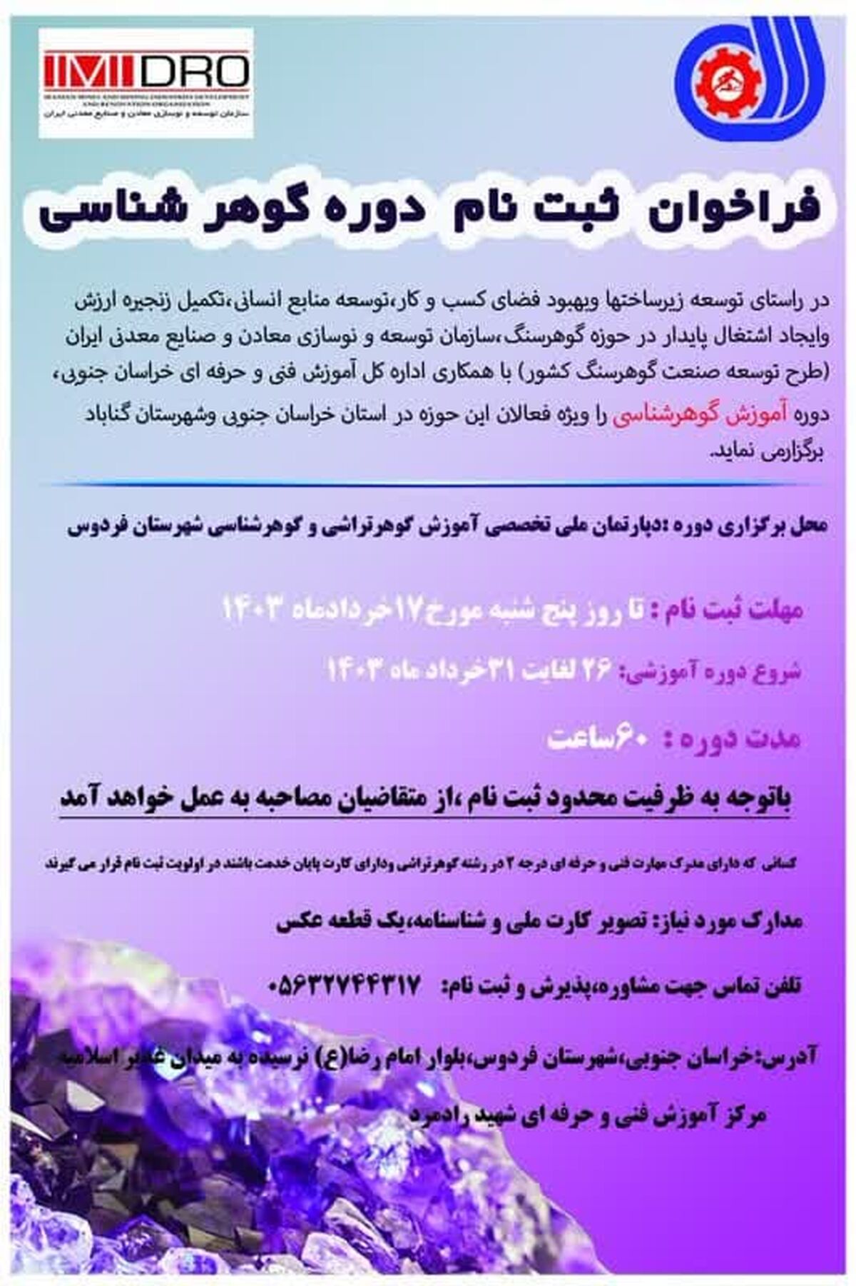 برگزاری نخستین دوره آموزش گوهرشناسی ایمیدرو در 1403

