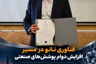 بررسی نقش فناوری نانو در افزایش مقاومت و دوام پوشش‌های صنعتی