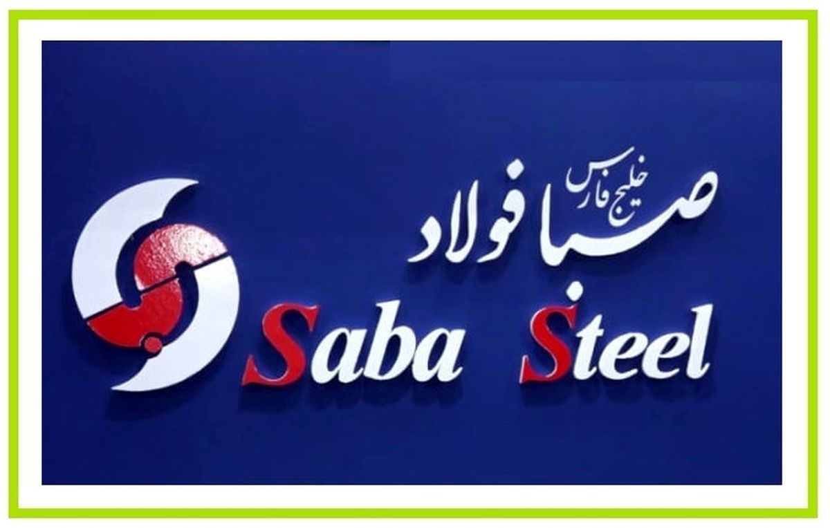 چگونه درآمد ارزی بالاتر از رشد حجم صادرات در صبا فولاد خلیج فارس محقق شد؟