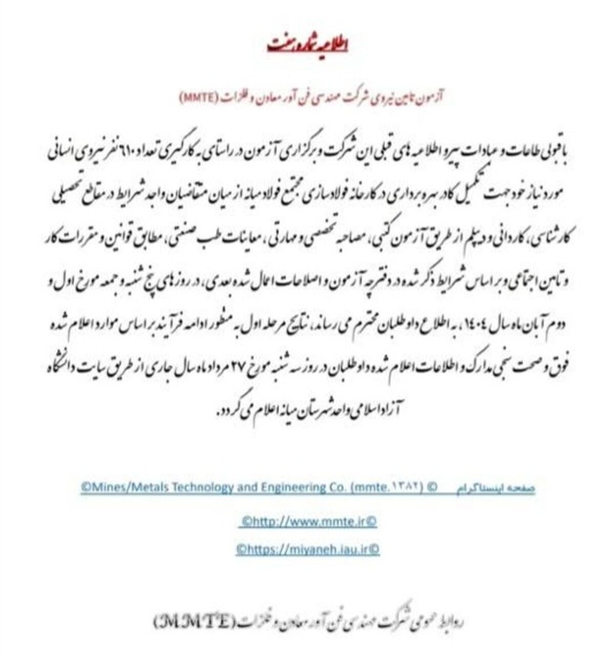 اطلاعیه‌ی رسمی روابط عمومی شرکت مهندسی فناوری و معادن (MMTE)