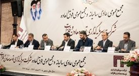 تقسیم سود ۱۷ تومانی به تصویب سهام‌داران رسید/ پیشرفت قابل قبول پروژه‌های پیشران «ومعادن»