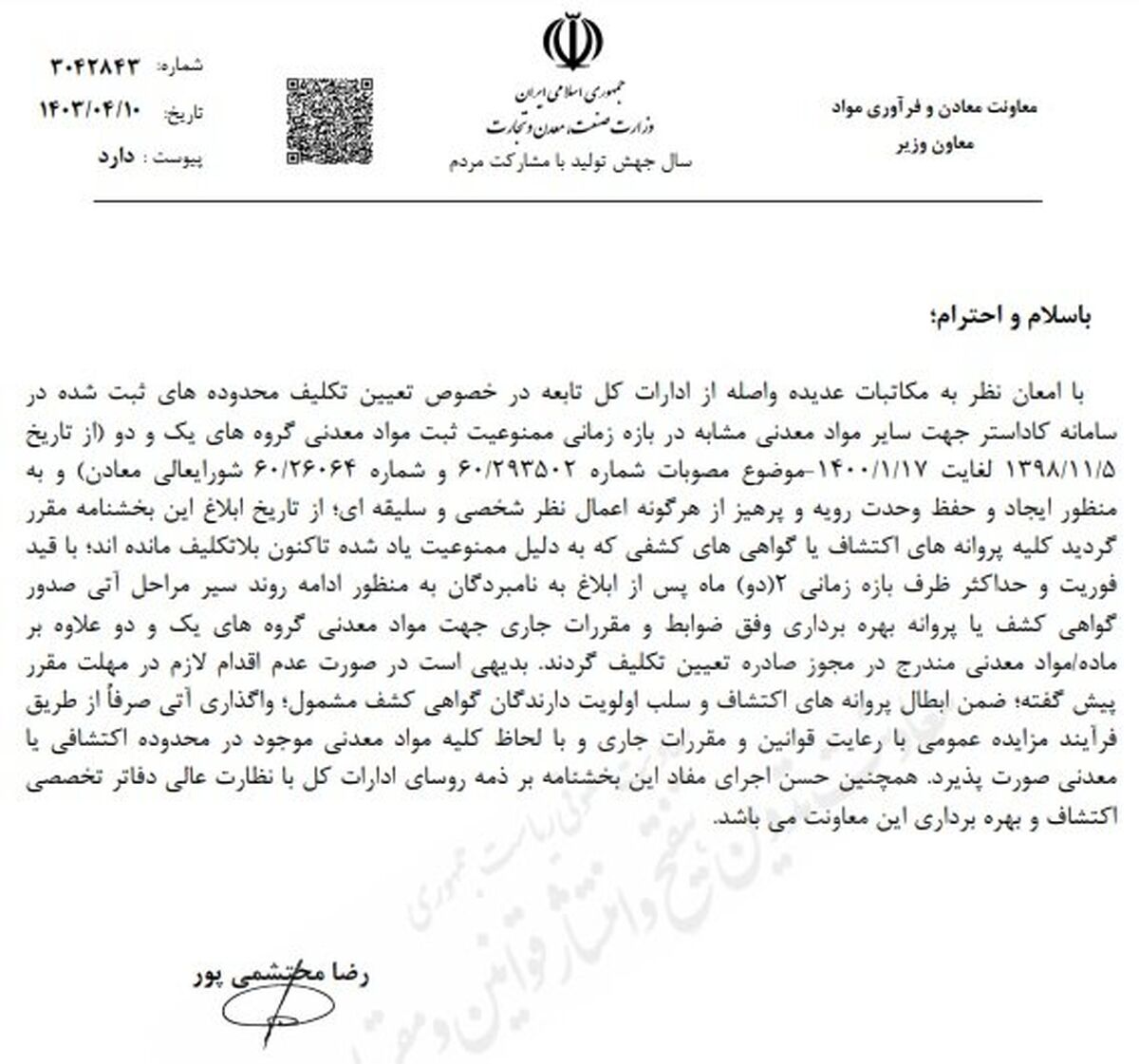 فراخوان ارائه مقالات علمی جهت سمپوزیوم فولاد سال ۱۴۰۳ 


