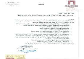 میزان مشارکت سرمایه‌ گذاری ومعادن در معدن مس- طلای جانجا