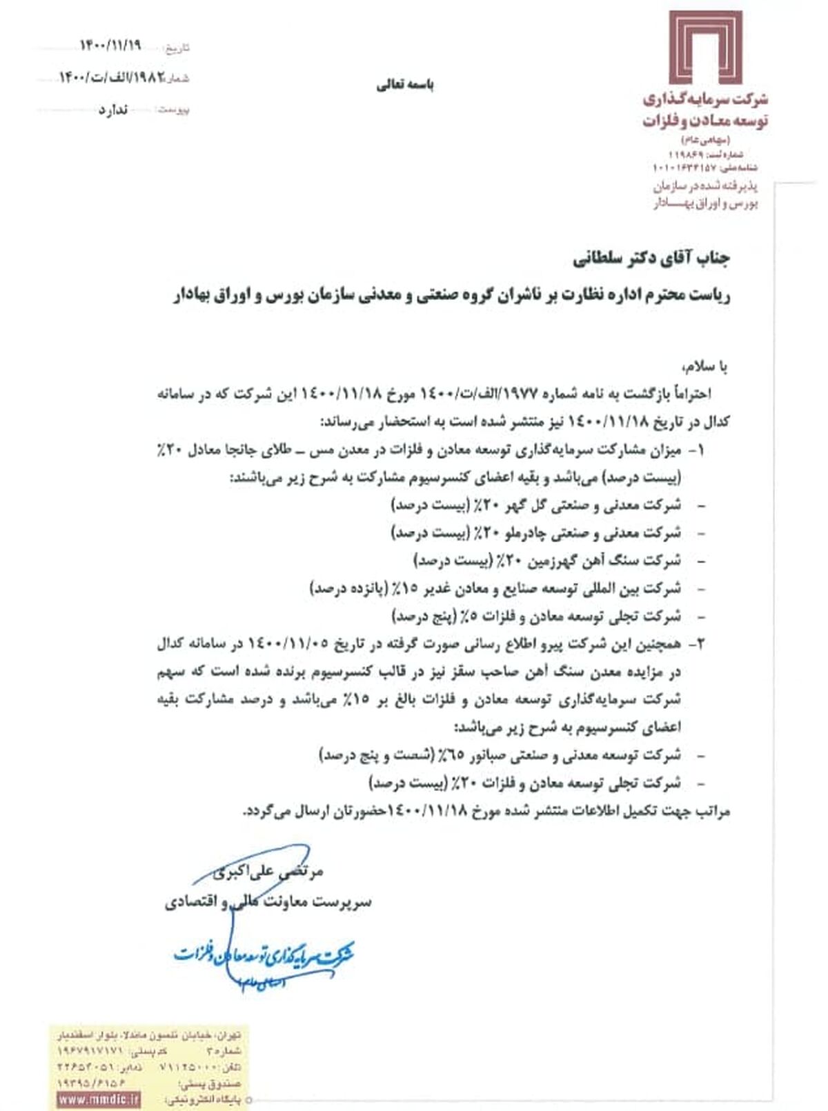میزان مشارکت سرمایه‌ گذاری ومعادن در معدن مس- طلای جانجا