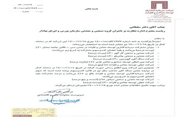 میزان مشارکت سرمایه‌ گذاری ومعادن در معدن مس- طلای جانجا
