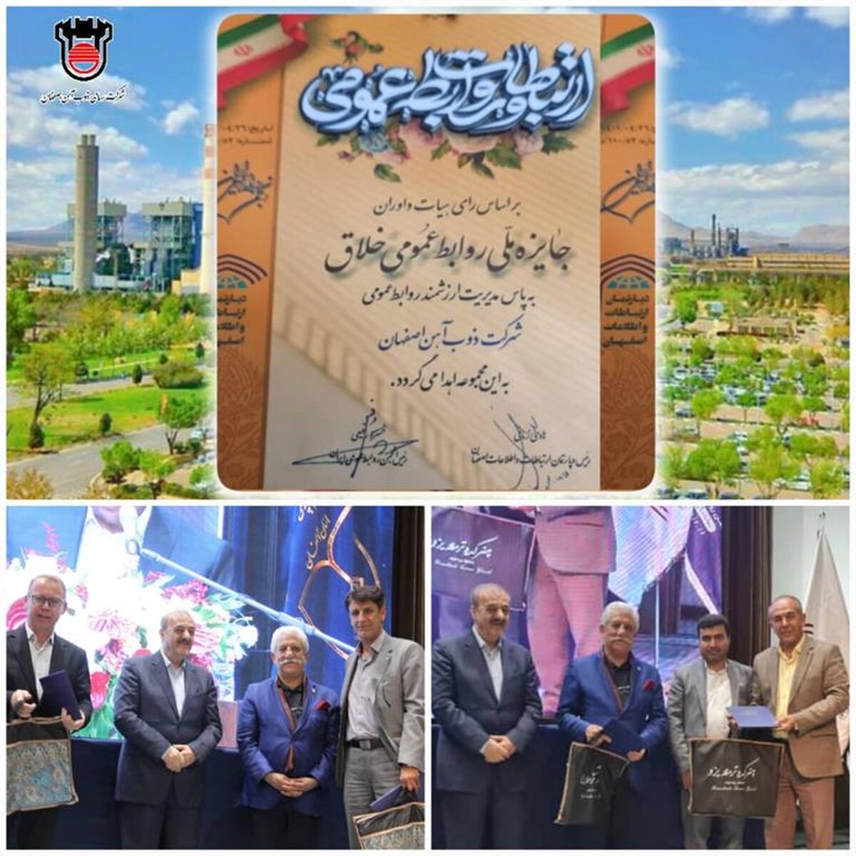 جایزه ملّی روابط عمومی خلاق به ذوب‌آهن اصفهان رسید

